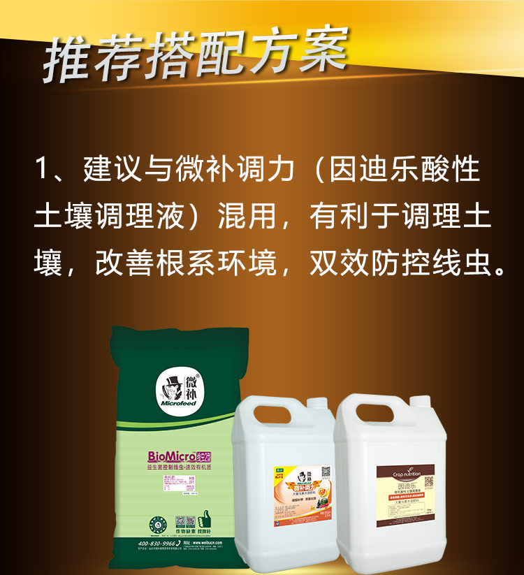 22BioMicro線(xiàn)蟲(chóng)防控系列【手機版】_08.jpg