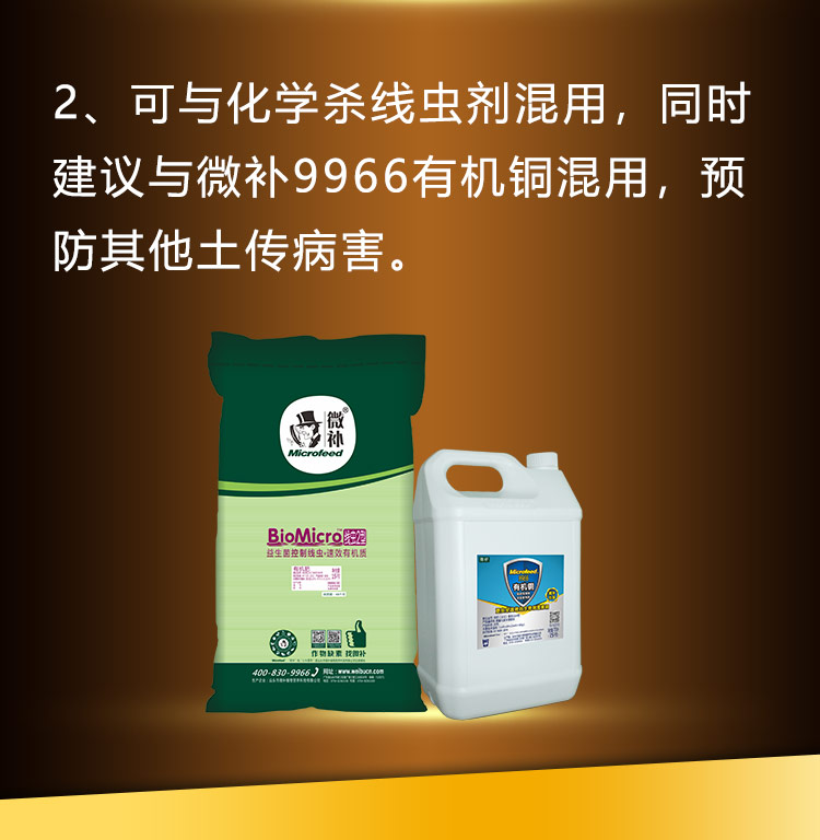22BioMicro線(xiàn)蟲(chóng)防控系列【手機版】_09.jpg